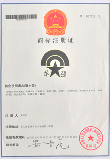 軍強(qiáng)商標(biāo)證書